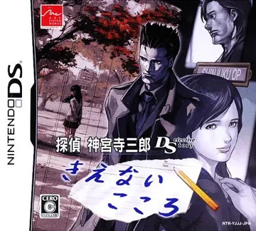 Tantei Jinguuji Saburou DS - Kienai Kokoro (Japan) box cover front